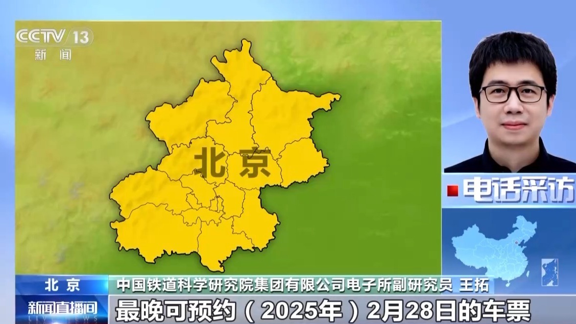 2025年春运明年1月14日启动 春运首日火车票本月31日起售-第1张图片-芙蓉之城