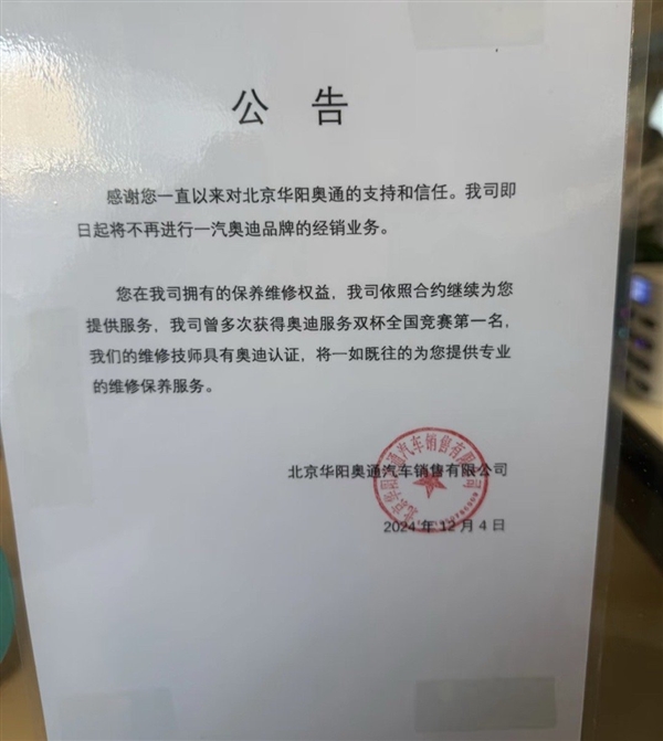 卖一台亏一台 北京曾经最大奥迪4S店发公告：将停售奥迪-第2张图片-芙蓉之城