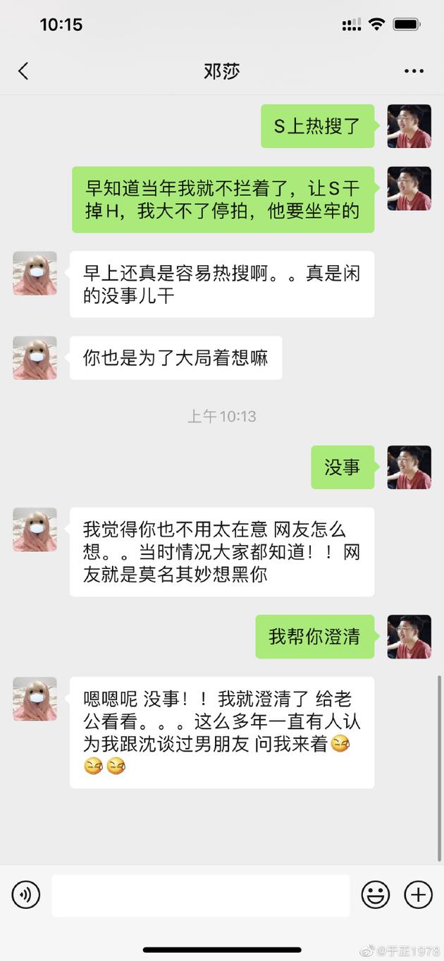 于正澄清沈泰与邓莎无关 邓莎：当年男朋友一直是大麟子爸爸-第1张图片-芙蓉之城