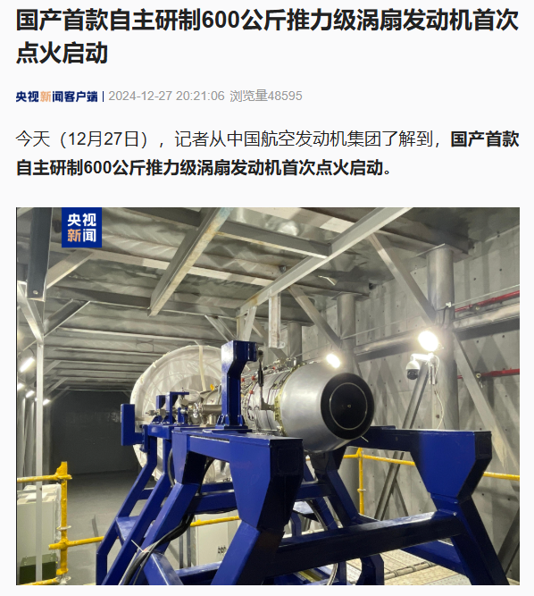 中国航空发动机集团成功自主研制首款涡扇发动机 点火试车成功-第1张图片-芙蓉之城