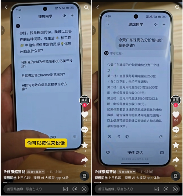 理想同学AI大模型APP抢鲜体验：识物精准、语音交互流畅-第1张图片-芙蓉之城