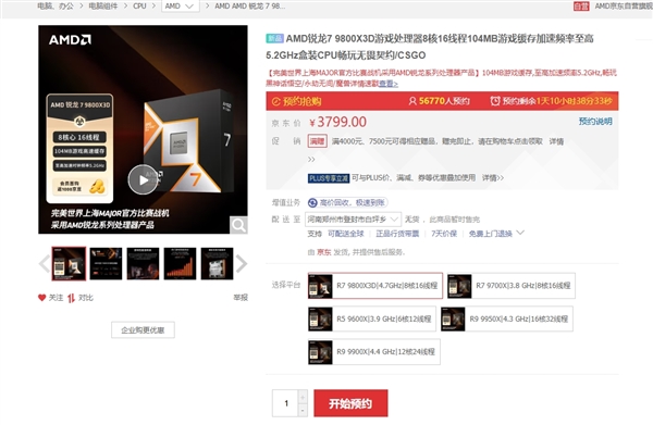 Intel还咋卖！世界上最好的游戏CPU终于不缺货了 锐龙7 9800X3D将大批量上市-第1张图片-芙蓉之城