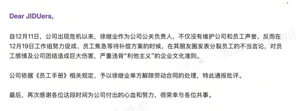 尘埃落定 极越公关总监徐继业确认离职：发长文列举个人成绩-第3张图片-芙蓉之城