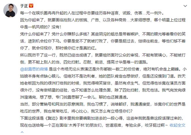 于正内涵赵露思是真的吗 事件最新发展于正朋友圈说了什么-第3张图片-芙蓉之城