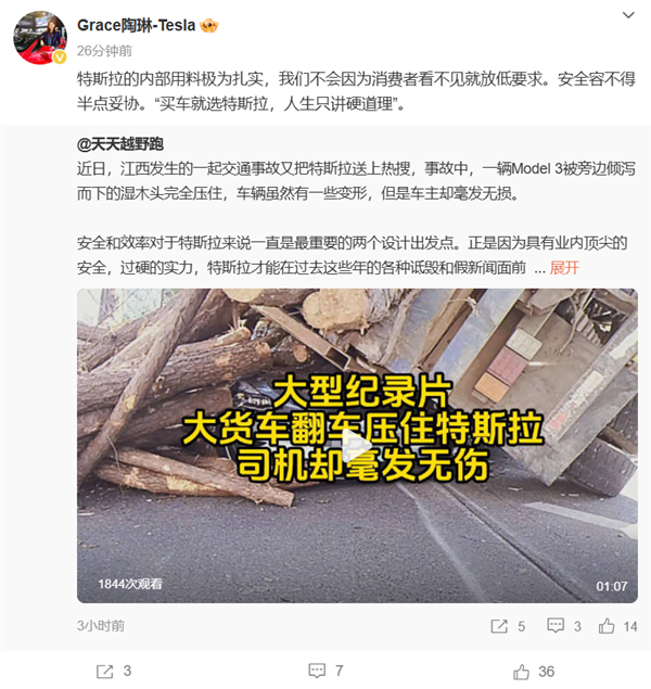 特斯拉被货车压顶车主无伤！陶琳：买车就选特斯拉 只讲硬道理-第3张图片-芙蓉之城