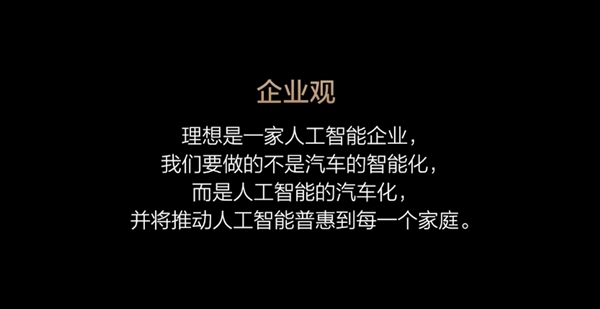 李想：2030年可能做一辆非常有趣的超级跑车-第2张图片-芙蓉之城