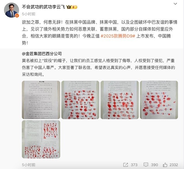 比亚迪李云飞回应巴西工地奴役中国劳工：欲加之罪 何患无辞-第1张图片-芙蓉之城