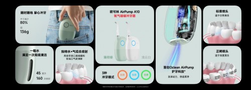 颠覆创新 欧可林AirPump A10氧气啵啵冲牙器新品品鉴会全记录-第36张图片-芙蓉之城