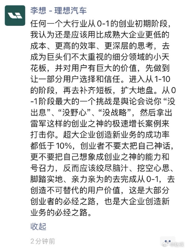 疑点评极越汽车闪崩事件：理想汽车CEO李想罕见公开发声-第2张图片-芙蓉之城