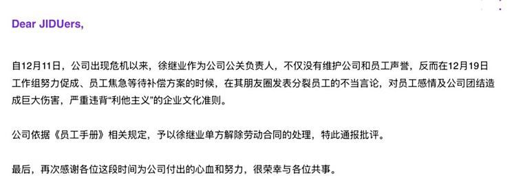 传极越公关负责人被开除 本人回应：公司太乱，联系不上夏一平-第1张图片-芙蓉之城