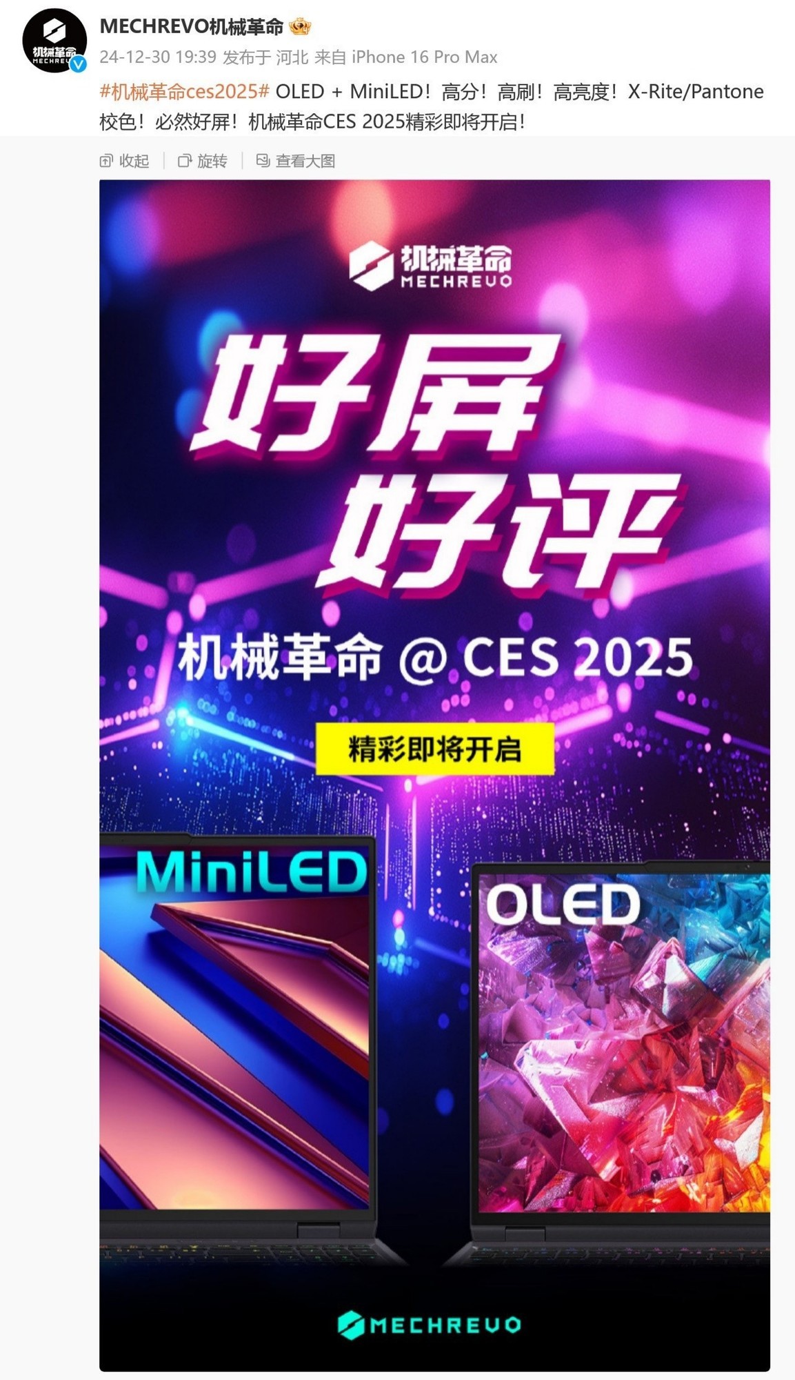 机械革命推新款Mini LED和OLED笔记本-第1张图片-芙蓉之城