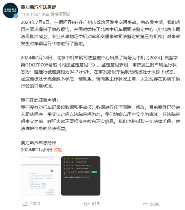 曾称问界M7刹车失灵：深圳一鉴定结构因超范围出具检测报告被罚3万-第8张图片-芙蓉之城