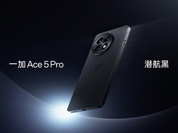 迄今最强骁龙8至尊版旗舰！一加Ace 5 Pro三配色外观首度公布-第3张图片-芙蓉之城