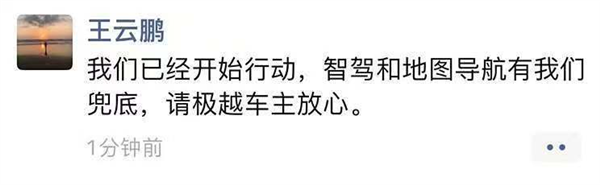 1.3万极越车主再吃定心丸 百度集团副总裁：兜底智驾和地图导航-第1张图片-芙蓉之城