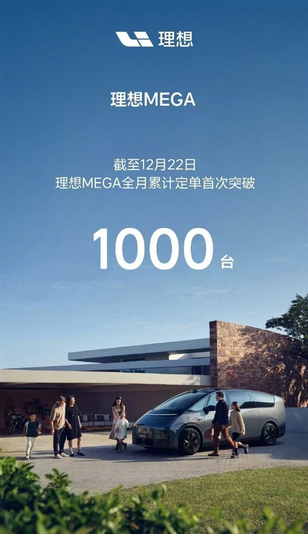 理想MEGA月订单首破1000台！汤靖：用户认可度正持续攀升-第1张图片-芙蓉之城