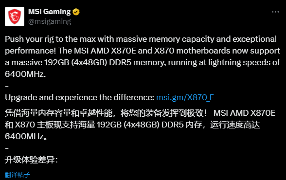 解锁192GB内存上限！微星X870主板BIOS更新：可插满DDR5-6400-第1张图片-芙蓉之城