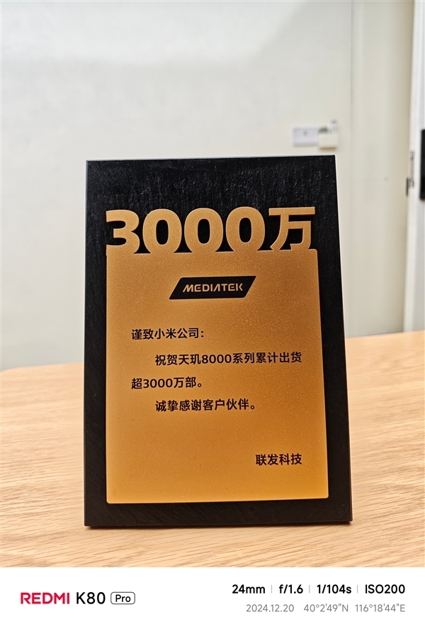 小米集团天玑8000系累计出货破3000万部！将首发天玑8400-第1张图片-芙蓉之城