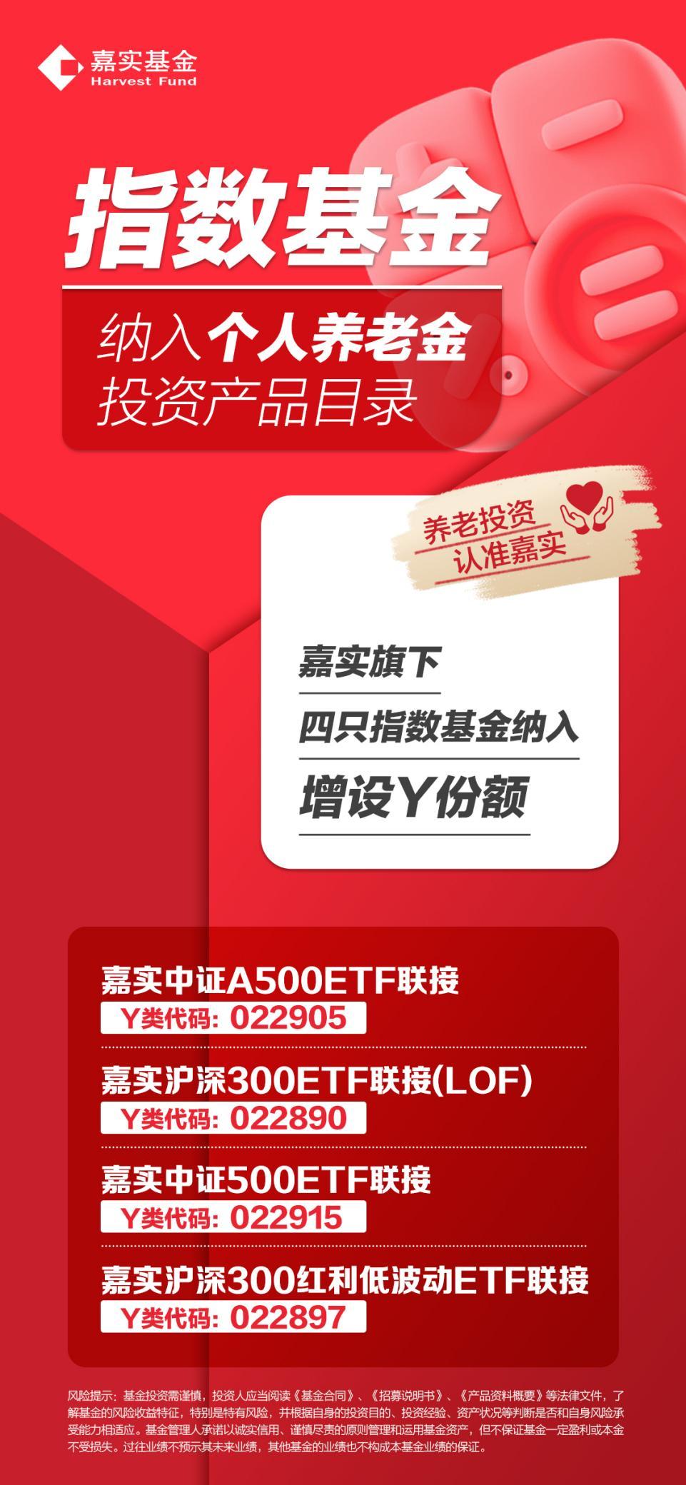 个人养老金产品扩容名单出炉 嘉实基金4只宽基入选-第1张图片-芙蓉之城