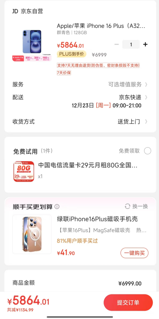 4999元起！京东自营iPhone 16系列年底大降价：最高立减1200元-第3张图片-芙蓉之城