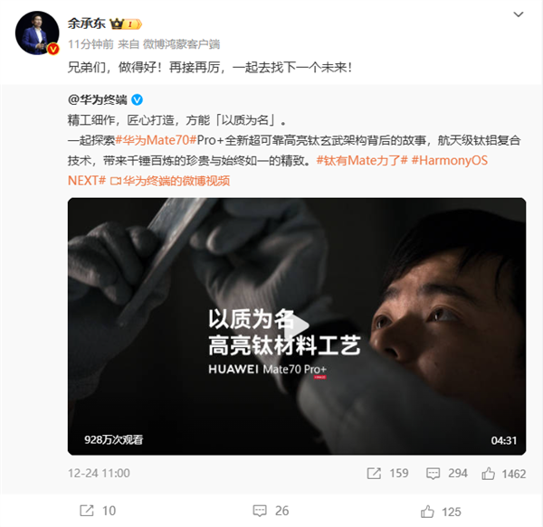 余承东怒赞华为Mate 70：兄弟们做得好 一起去找下一个未来！-第2张图片-芙蓉之城