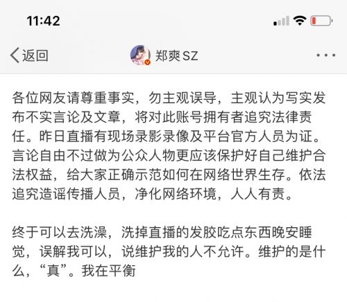 郑爽回应直播失控 罕见谈前任：拥有过的恋情都是珍贵的-第2张图片-芙蓉之城