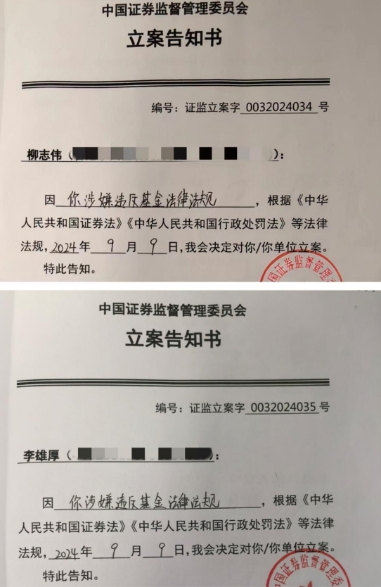 上海证监局：正对淳厚基金及相关人员的涉嫌违法行为开展立案调查-第1张图片-芙蓉之城