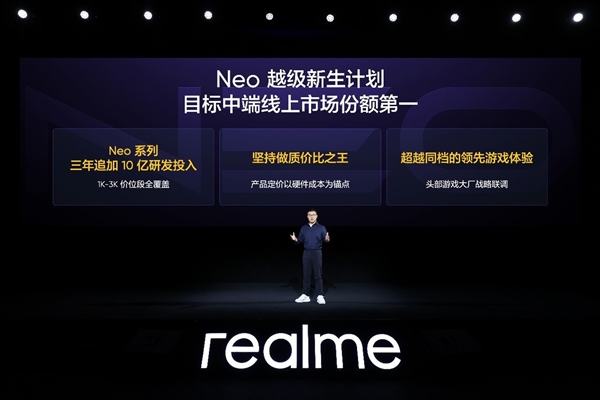 真我Neo7预售1小时同比暴增887%破纪录！徐起：坚持质价比不动摇-第1张图片-芙蓉之城