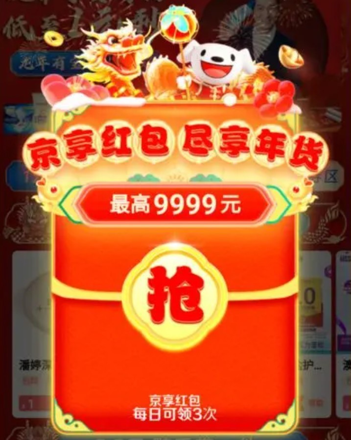 京东史上最长年货节来袭，和双旦碰到一起，活动力度拉满-第2张图片-芙蓉之城