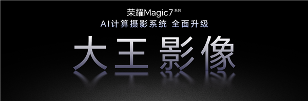 手机影像之王！荣耀Magic7 RSR保时捷设计正式发布：7999元起-第3张图片-芙蓉之城