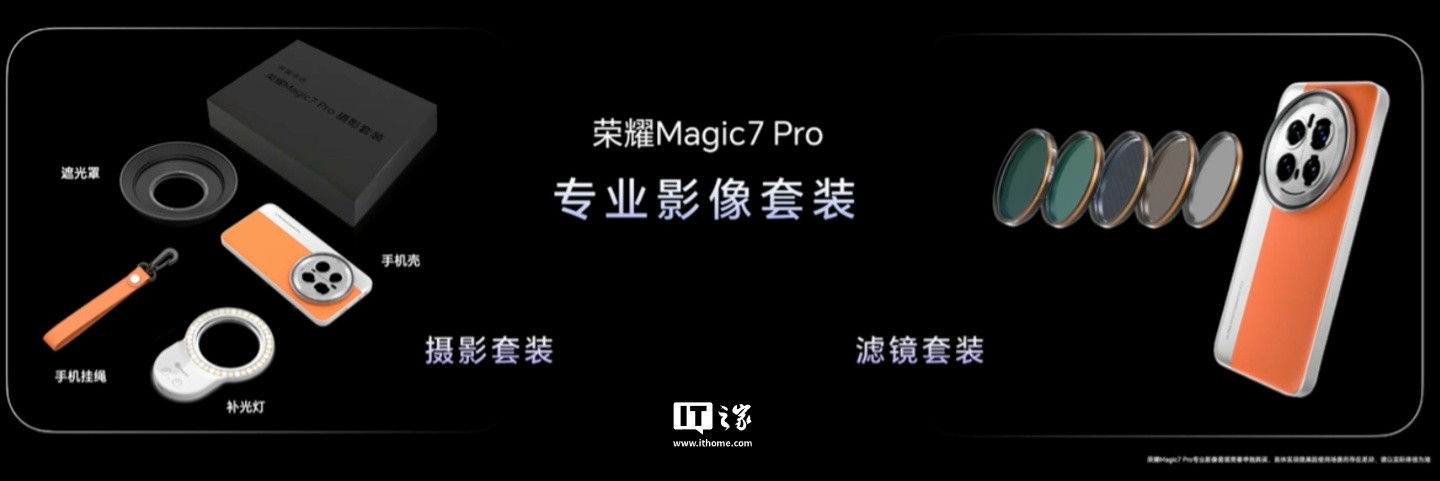 荣耀Magic7 Pro专业影像套装上架：售价299元-第1张图片-芙蓉之城