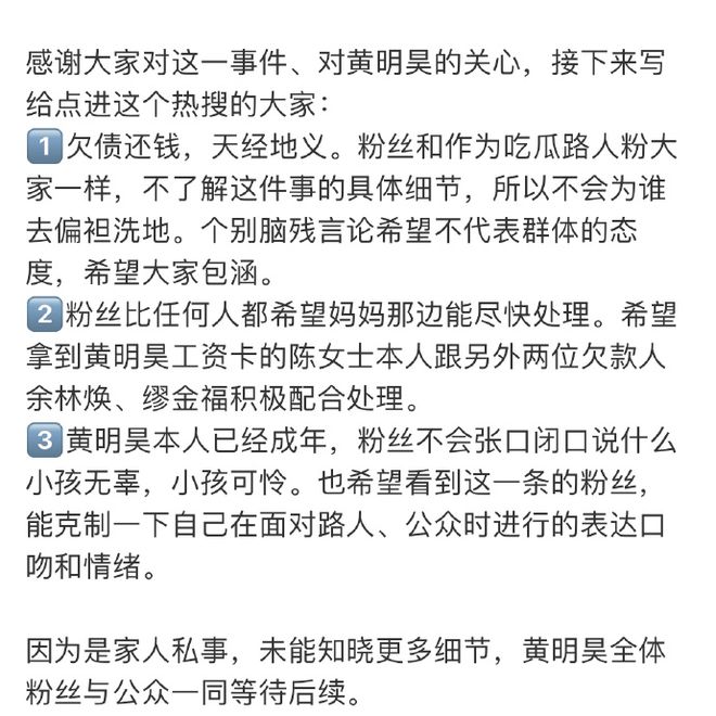 黄明昊网宣组回应欠债风波：望黄母积极配合处理-第2张图片-芙蓉之城