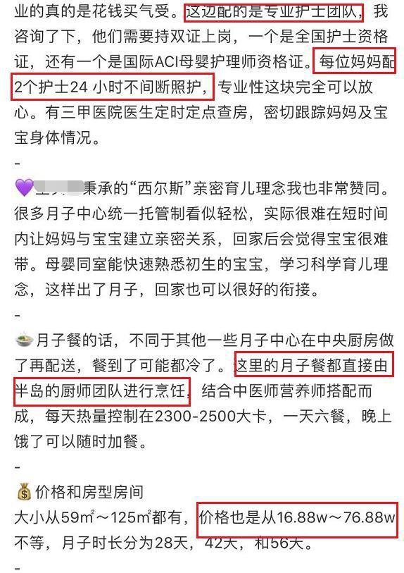 唐艺昕所住豪华月子中心曝光 收费最高达77万-第1张图片-芙蓉之城