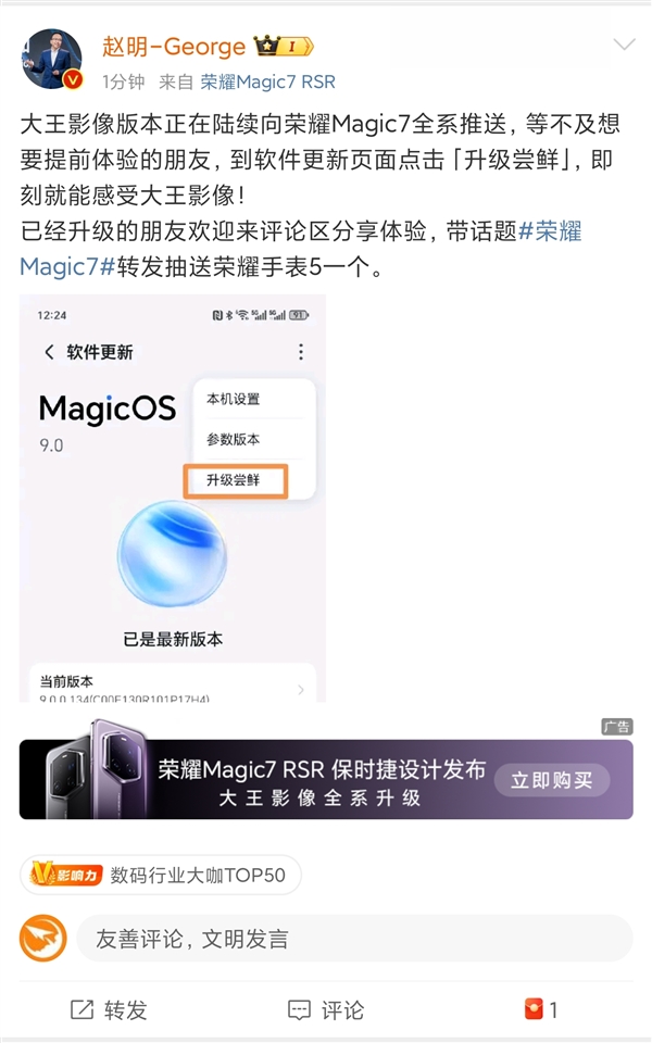 荣耀Magic7系列喜提大王影像：超远摄之王-第2张图片-芙蓉之城