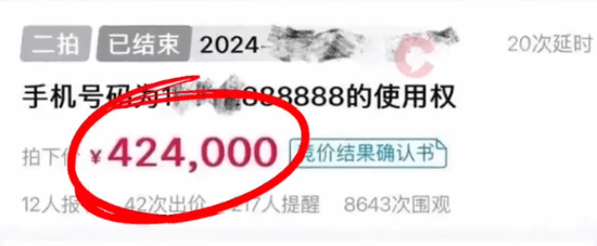 手机尾号8个8法拍42万成交 游戏装备也能被强制执行?-第1张图片-芙蓉之城