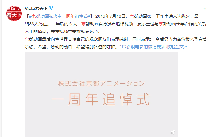 京阿尼纵火案一周年追悼式举行 遇难者家属参加 不对外开放-第1张图片-芙蓉之城