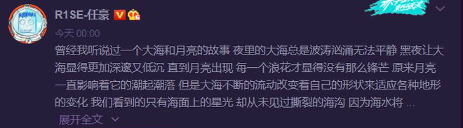 任豪道歉全文原文 任豪赵梦洁4年恋情回顾黑历史黑料扒皮-第2张图片-芙蓉之城