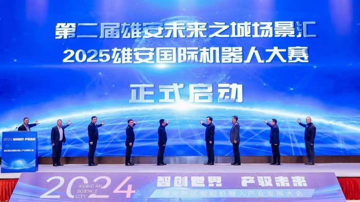 “智创世界 产驭未来” 2024雄安新区智能机器人产业发展大会圆满落幕-第2张图片-芙蓉之城