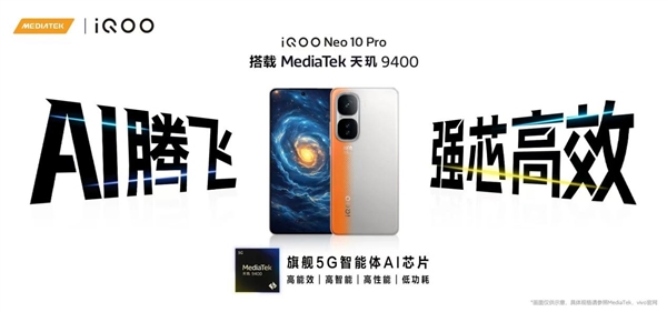 联发科、iQOO、Arm三方联调！Neo10 Pro将天玑9400推向新高度-第4张图片-芙蓉之城