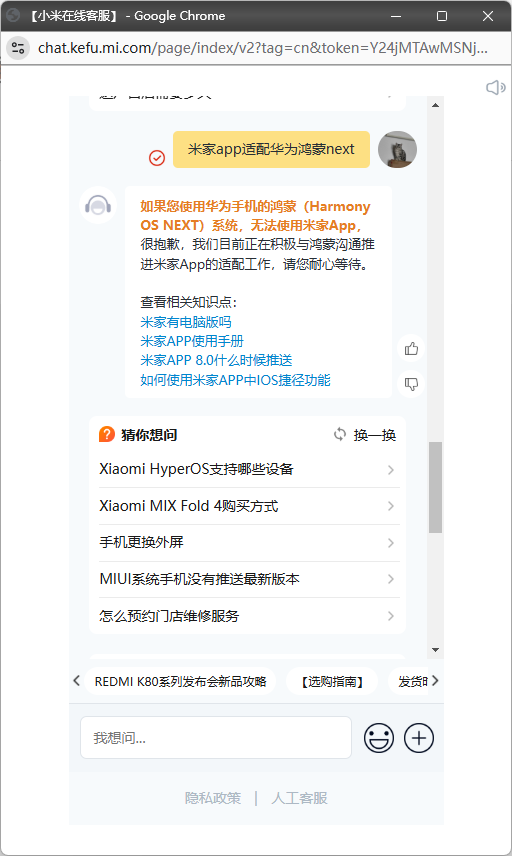 小米米家App暂不支持华为HarmonyOS NEXT：正在适配中-第2张图片-芙蓉之城