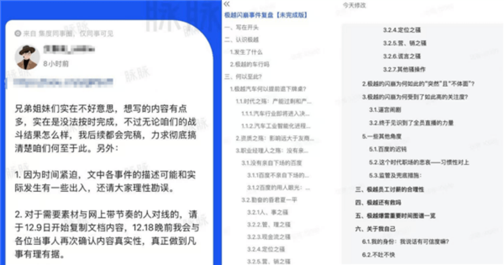 极越善后风波不断，员工、车主、供应商的多重问题何时解决？-第5张图片-芙蓉之城