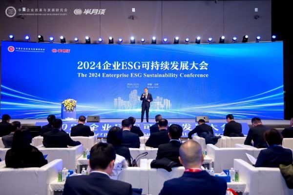 聚焦企业社会责任 推动ESG高质量发展——2024企业ESG可持续发展大会成功举办-第1张图片-芙蓉之城