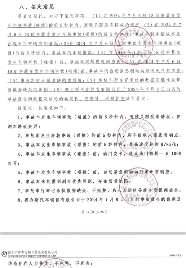 曾称问界M7刹车失灵：深圳一鉴定结构因超范围出具检测报告被罚3万-第5张图片-芙蓉之城