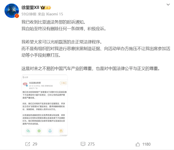 博主“徐里里Xll”回应被比亚迪起诉：未删任何微博 将积极应诉-第1张图片-芙蓉之城