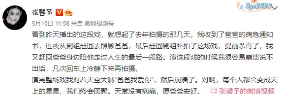 张馨予拍戏时收到父亲病危通知 张馨予爸爸怎么了？-第1张图片-芙蓉之城