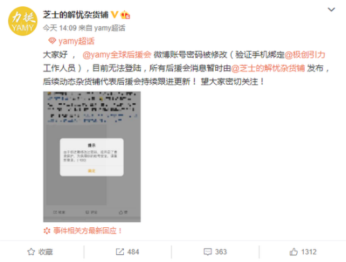 极创引力修改Yamy后援会账号密码 目前暂无法登陆-第1张图片-芙蓉之城