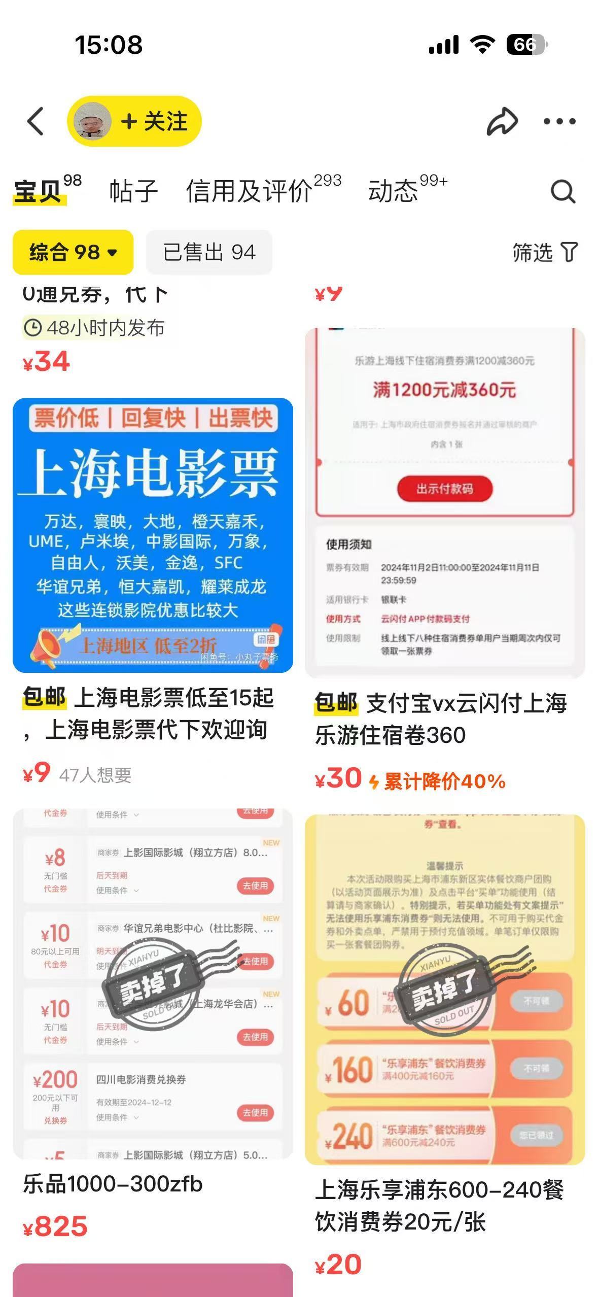 “乐品上海”消费券被黄牛抢领并倒卖 律师：情节严重可构成非法经营罪-第5张图片-芙蓉之城