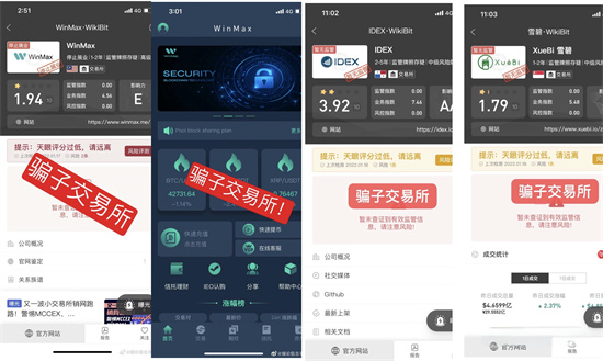winmax交易平台简介及现状-第1张图片-芙蓉之城