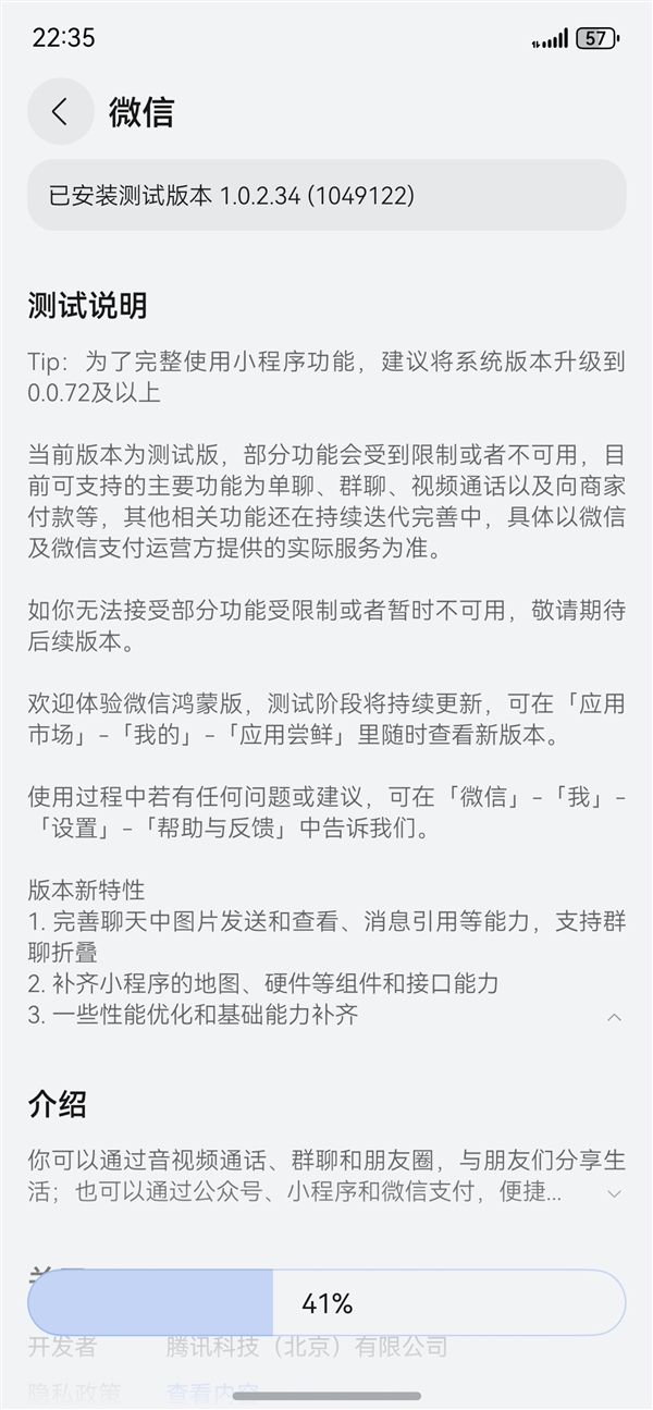 微信原生鸿蒙版发布1.0.2.35版本更新：完善聊天图片发送/查看、群聊折叠-第2张图片-芙蓉之城