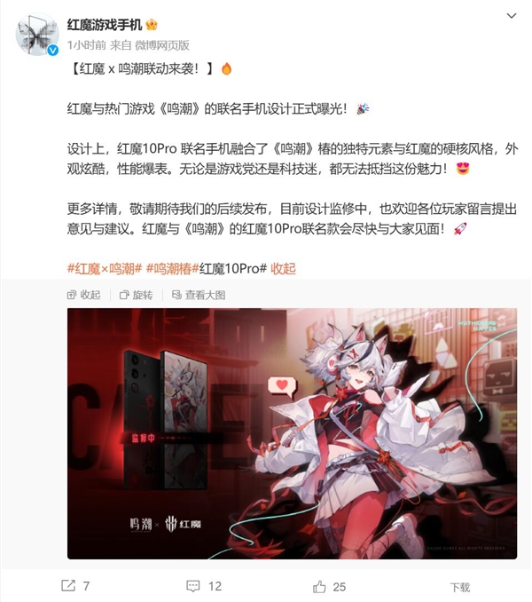 红魔10 Pro《鸣潮》联名款官宣：外观炫酷 性能爆表-第3张图片-芙蓉之城