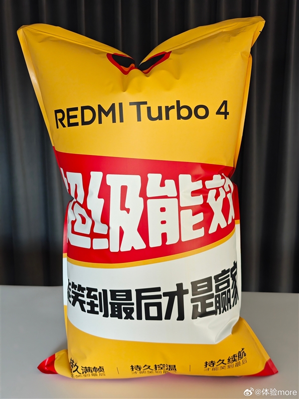 Turbo 4来了！REDMI送上最有创意的邀请函：超级能效大礼包-第3张图片-芙蓉之城